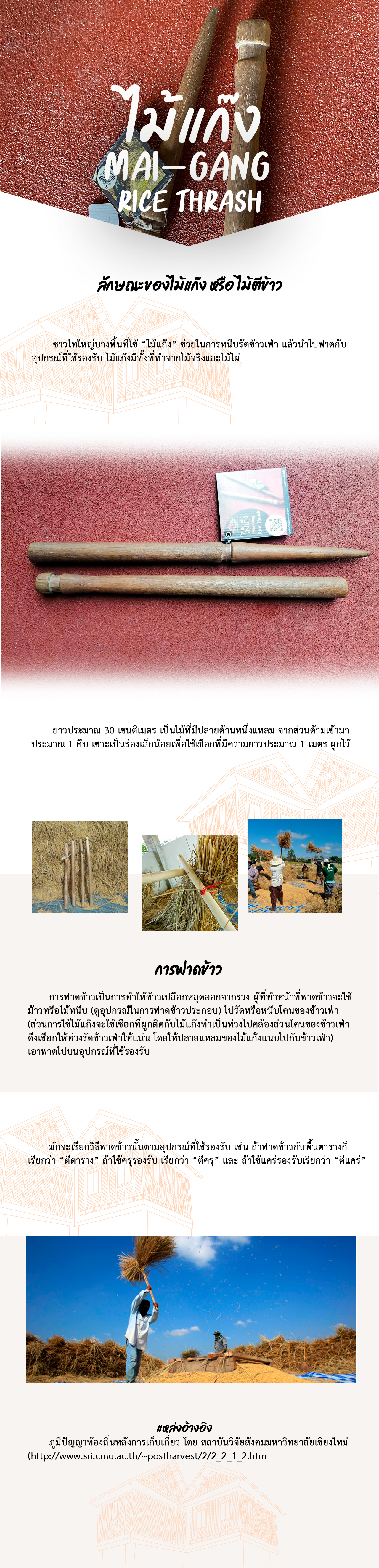 เรือนโคราช - เฉลิมวัฒนา